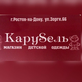 Детская одежда и обувь КаруSель 👫🌺💕