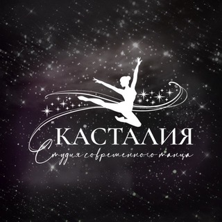 КАСТАЛИЯ✨