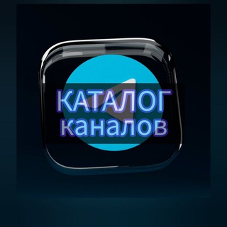 Каталог телеграм каналов