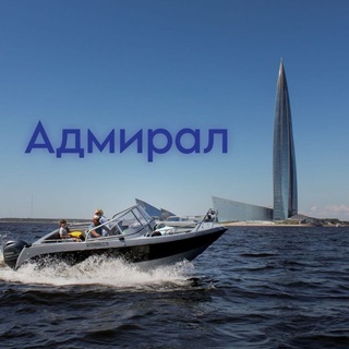 Прогулки на катере Адмирал Спб