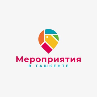 Мероприятия в Ташкенте