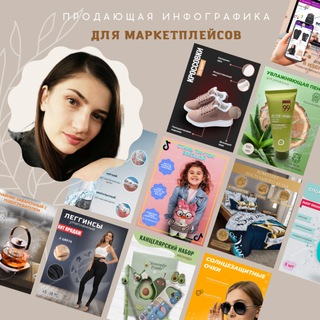 ИНФОГРАФИКА Екатерина | WB