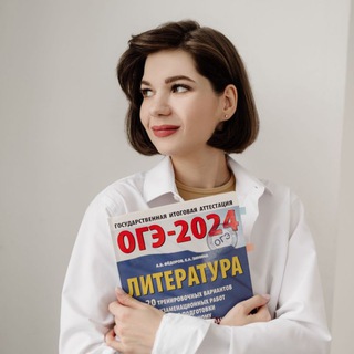 ОГЭ и ЕГЭ | литература с Катюшей🫰