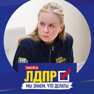 Элеонора Кавшар ЛДПР