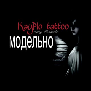 KayPlo модельно