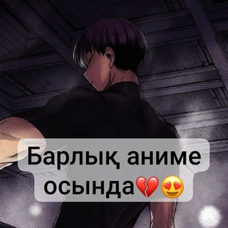 Барлық аниме осында 😍💔