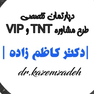 طرح مشاوره | دکتر کاظم زاده