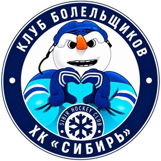КБ ХК «Сибирь»
