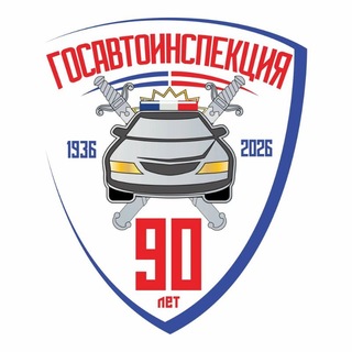 Госавтоинспекция Карачаево-Черкесии