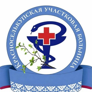 Красноселькупская участковая больница 🩺