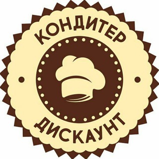 Кондитер Дискаунт
