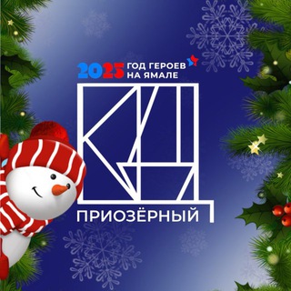 Культурно-досуговый центр п. Приозерный