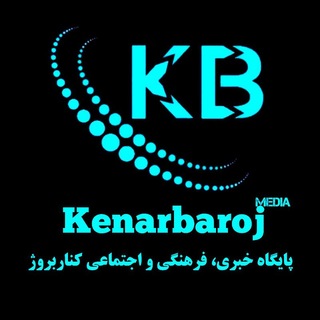 پایگاه خــبری کناربروژ