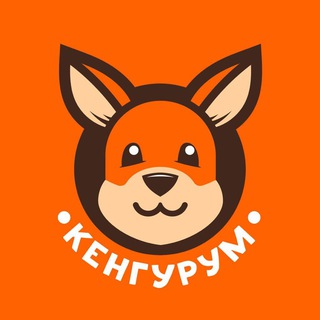 КЕНГУРУМ ДЕТСКИЙ КЛУБ | БАРНАУЛ