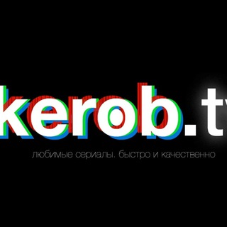 Аватар канала Kerob.TV - Перевод и озвучивание сериалов @kerobtvv