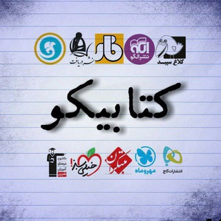 📚 کتابیکو 📚