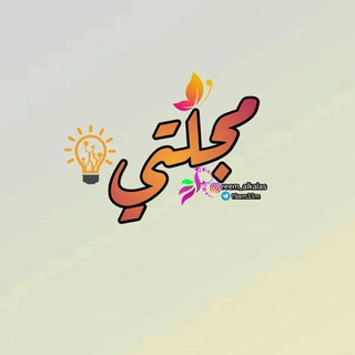مجــلتــي💜✨