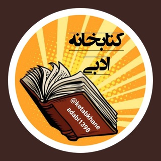 کتابخانه ادبی
