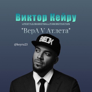 Виктор Кейру «ВерА v Атлета»