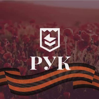 📖🌋КФ РУК - высшее образование🌋📚