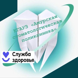 Амурская стоматологическая поликлиника