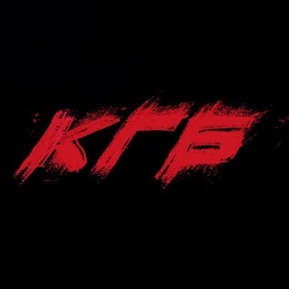 КГБ