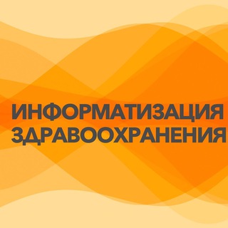 ИТ в здравоохранении