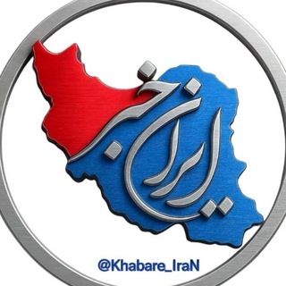 ایران خبر