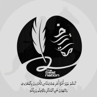 خيرُ أمّة 🤍