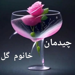 ایده وچیدمان 🍹خانم گل🌻