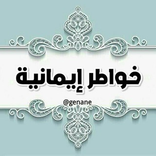 خواطر <>ايمانيه