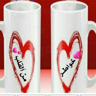 خواﻂﮍ مـƒřô๓ـہن القلب📩
