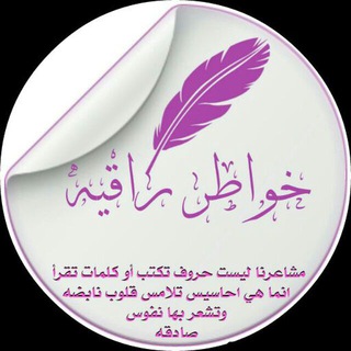 خــــوُآطر🖊راقـيــــہ