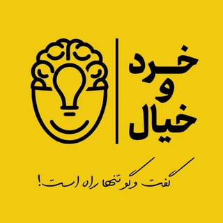 خرد و خیال
