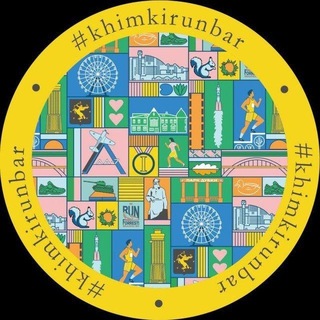 #khimkirunbar. ВАЖНОЕ