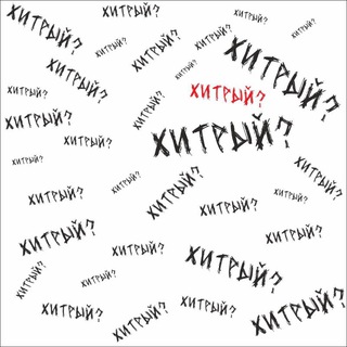 андрей хитрый поёт реп ртом