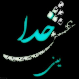 😍متن های خاص خدا😍