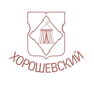 ХОРОШЕВСКИЙ