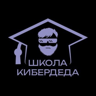 Школа Кибердеда