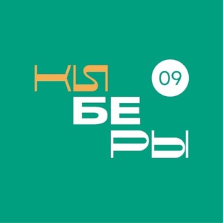 КИБЕРЫ I Карачаево-Черкессия