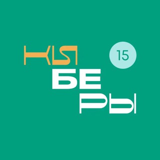 КИБЕРЫ I РСО-Алания