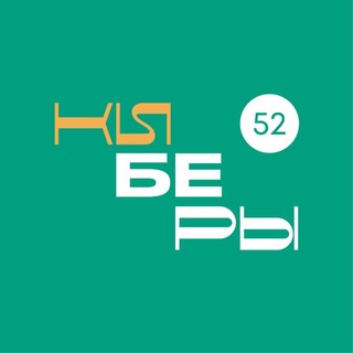 КИБЕРЫ I Нижний Новгород
