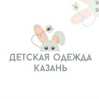 Детская одежда Казань