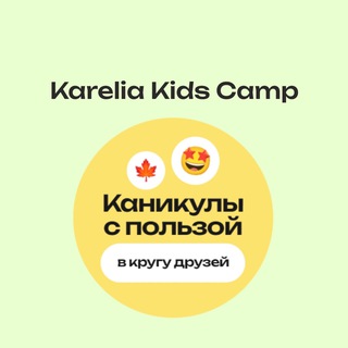 Karelia Kids Camp: отдых для детей в Карелии