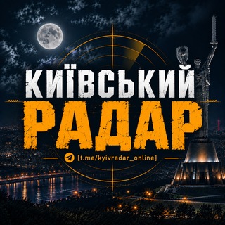 Київський Радар
