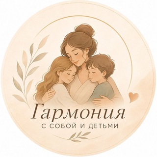 Гармония с собой и детьми | Психотерапевт КПТ Юлия Кононова