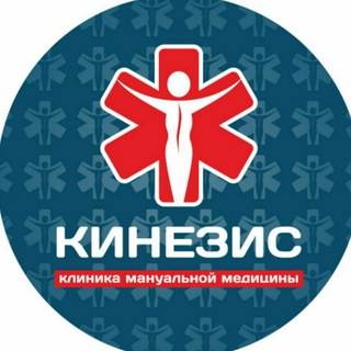 Клиника Мануальной Медицины Кинезис