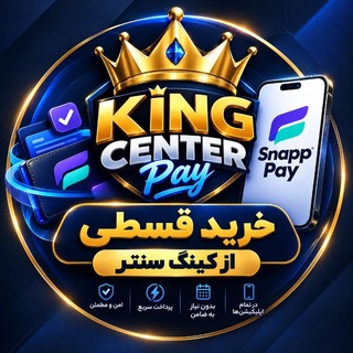 King Center Pay | کینگ سنتر قسطی