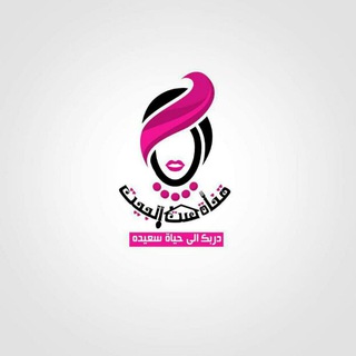 👸سـت البـيت🏡