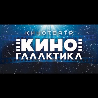 Кинотеатр "KinoGalaktika" Апастово